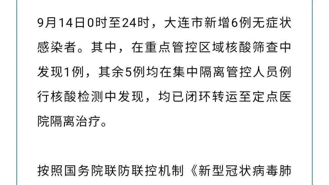 大连坚决遏制疫情扩散，最新疫情公告保障人民生命安全
