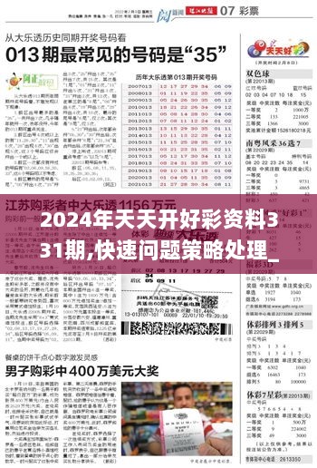 2025新奥天天开好彩,实践研究解析说明_超值版46.517