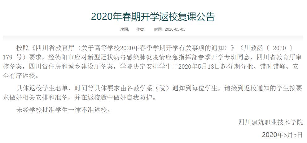 高校开学最新通知及动态，迎接新学期的启航