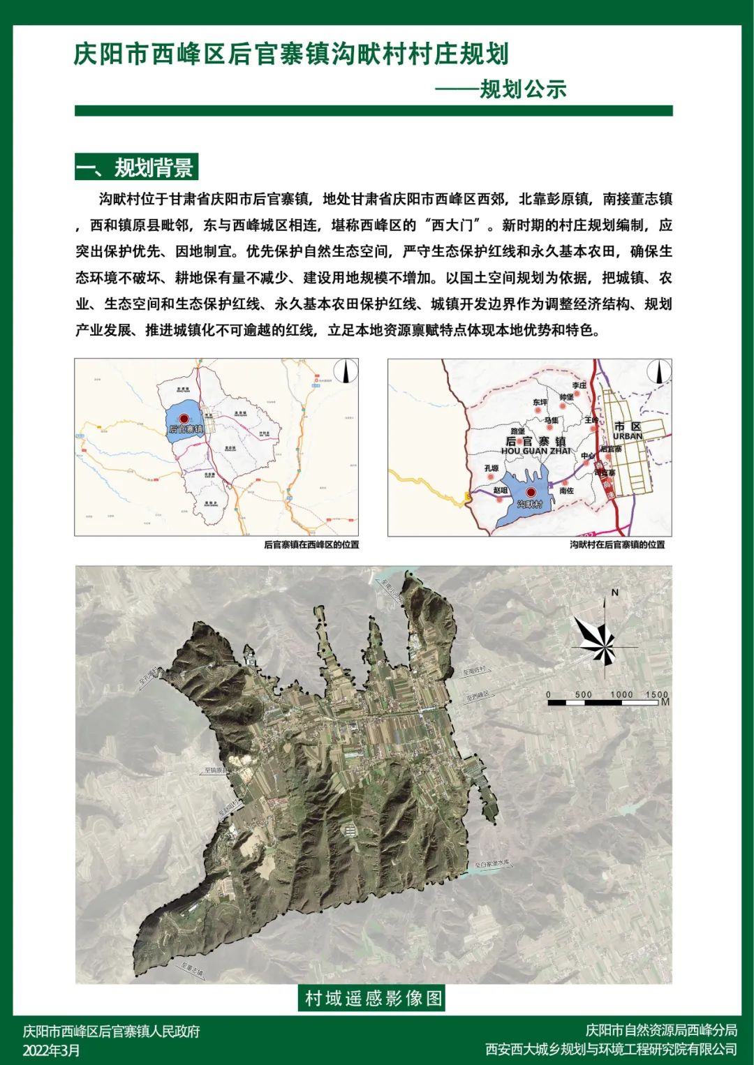 锹峪村民委员会最新发展规划揭秘，全面推进乡村振兴，实现共同富裕新篇章