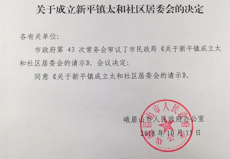 东措社区居委会人事任命揭晓，塑造未来社区发展新篇章