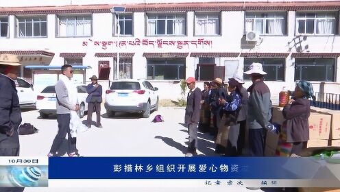 彭措林村的最新发展与变迁新闻速递