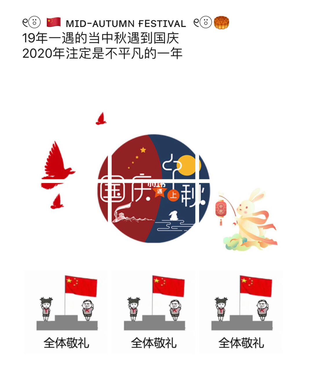 月圆国盛时，中秋国庆双节共庆文案