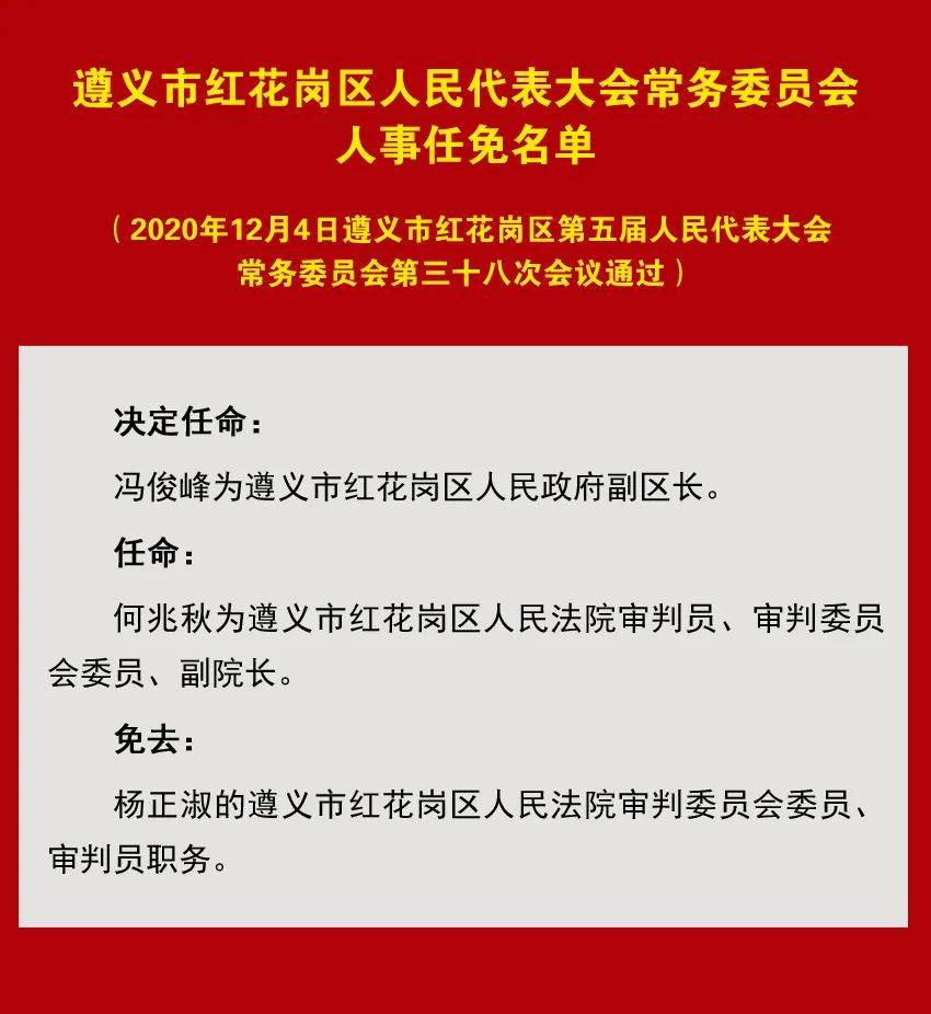 红花岗区审计局人事任命揭晓，掀开审计事业崭新篇章