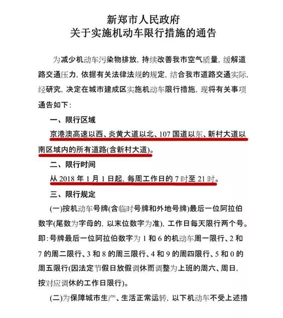 新郑最新限号措施，影响、原因与应对策略全解析