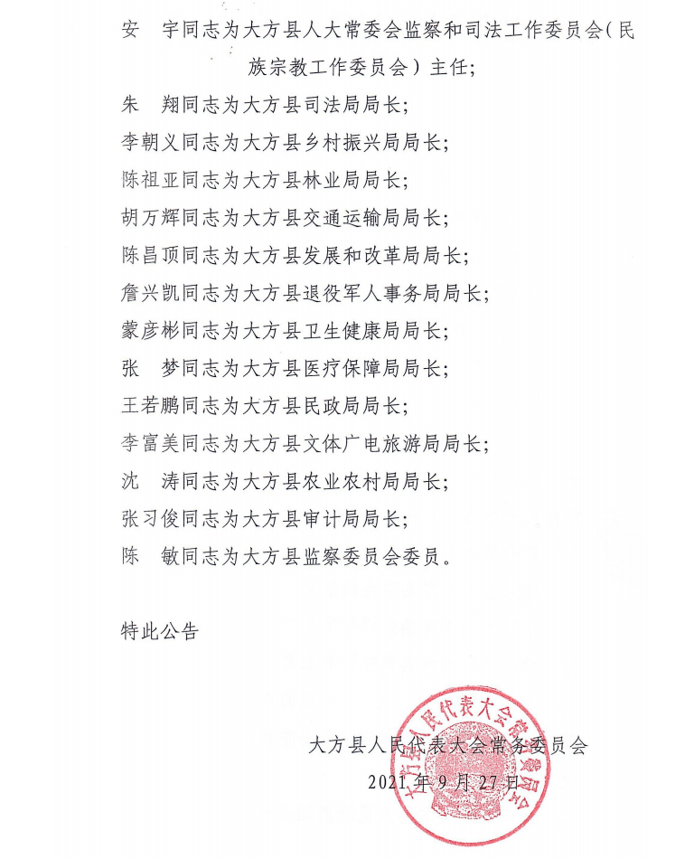 迷坝乡人事任命最新动态与未来展望