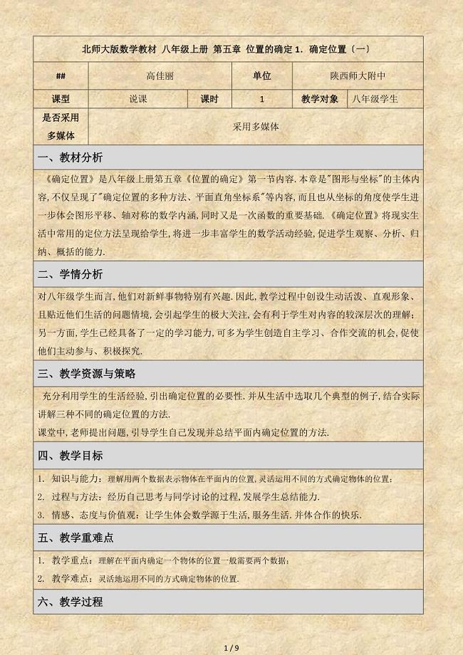 最新版教案重塑教育教学的核心驱动力